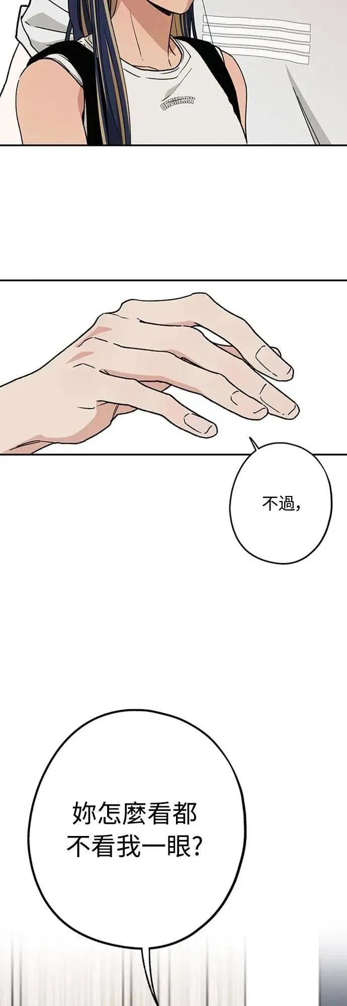 第50话 交往的关系 第14页