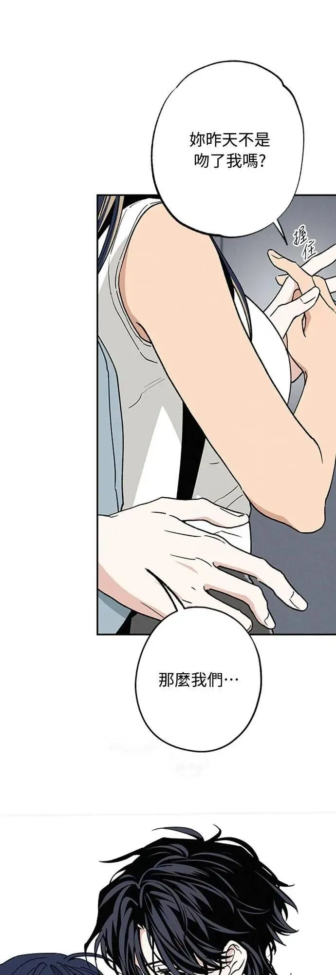 第50话 交往的关系 第21页