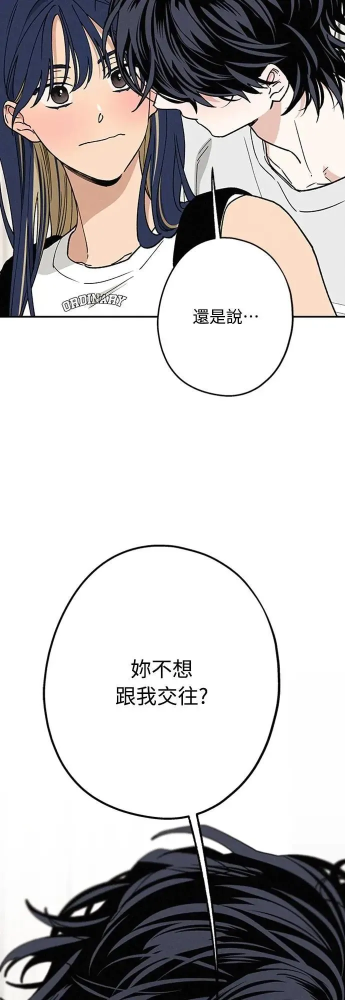 第50话 交往的关系 第23页