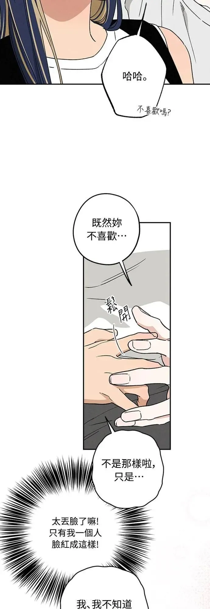 第50话 交往的关系 第27页