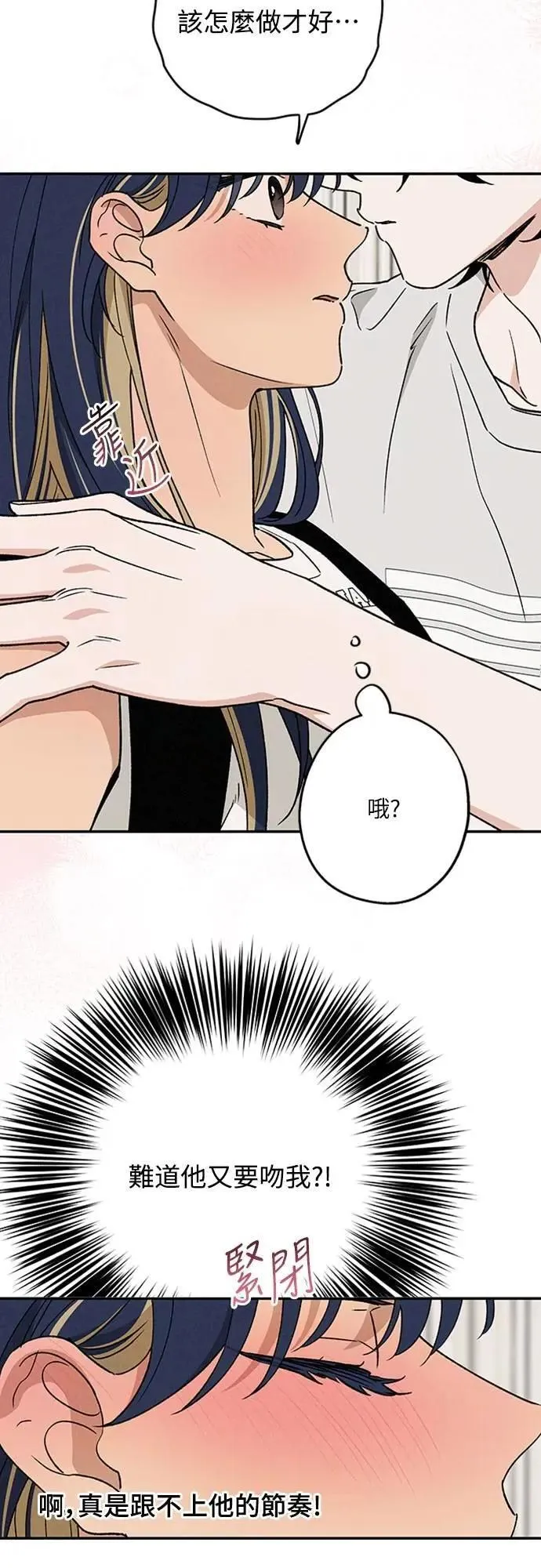 第50话 交往的关系 第28页