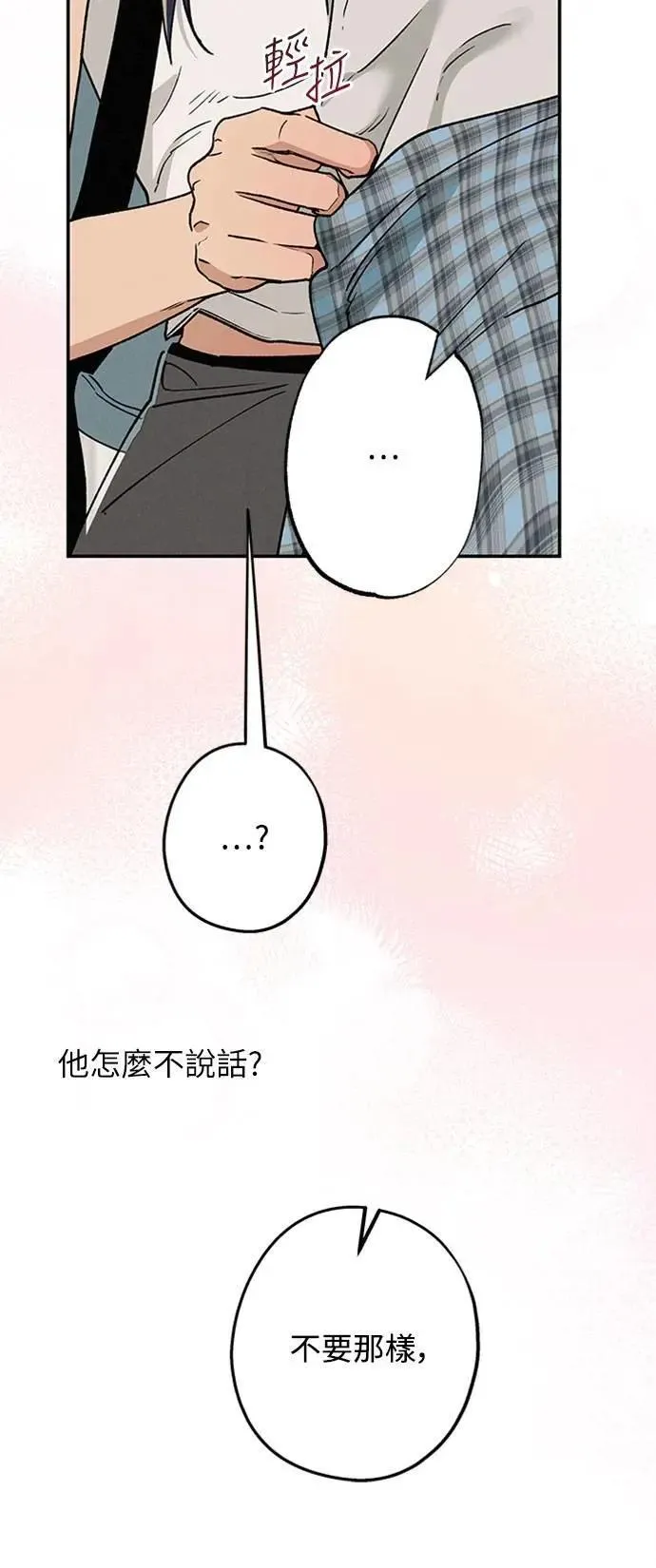 第50话 交往的关系 第33页