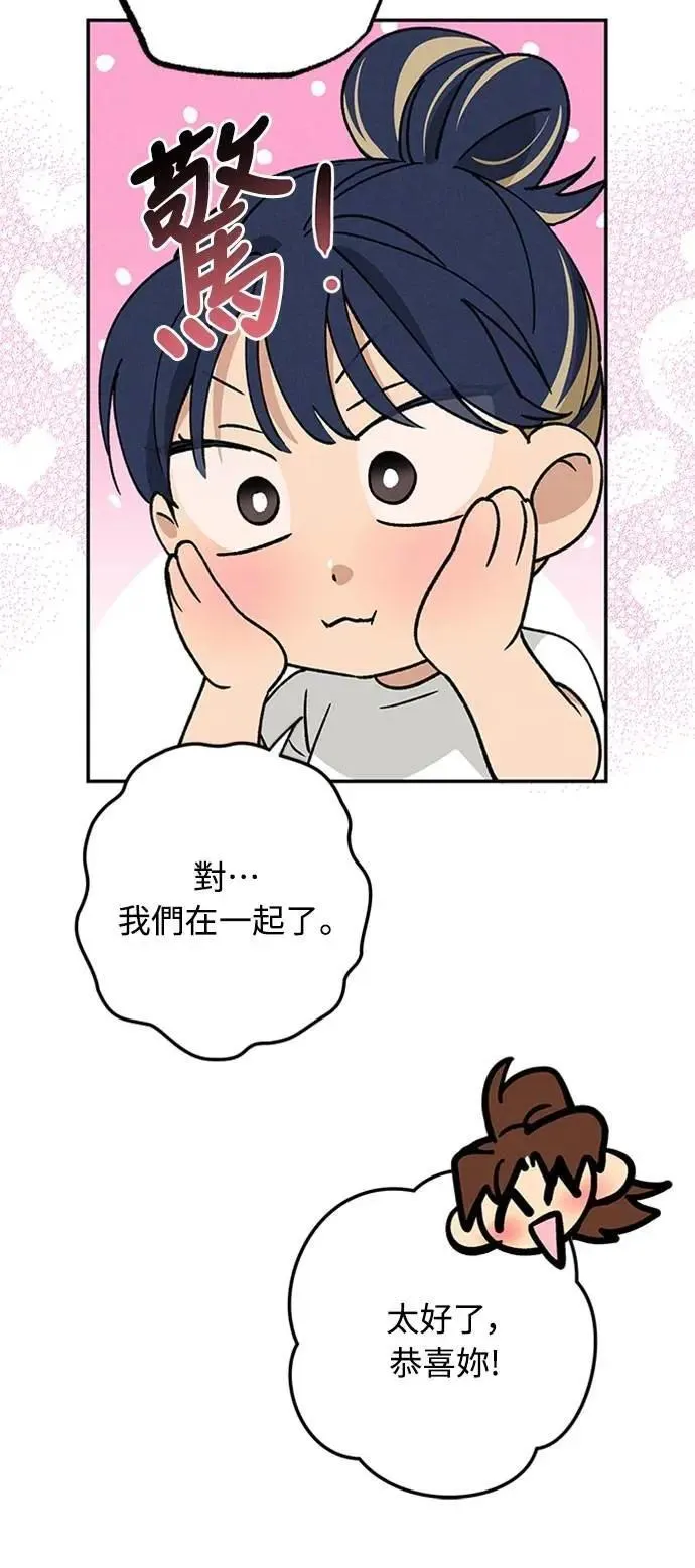 第50话 交往的关系 第43页