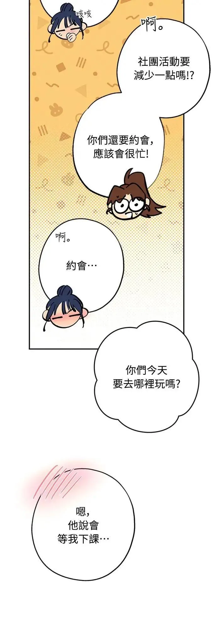 第50话 交往的关系 第45页