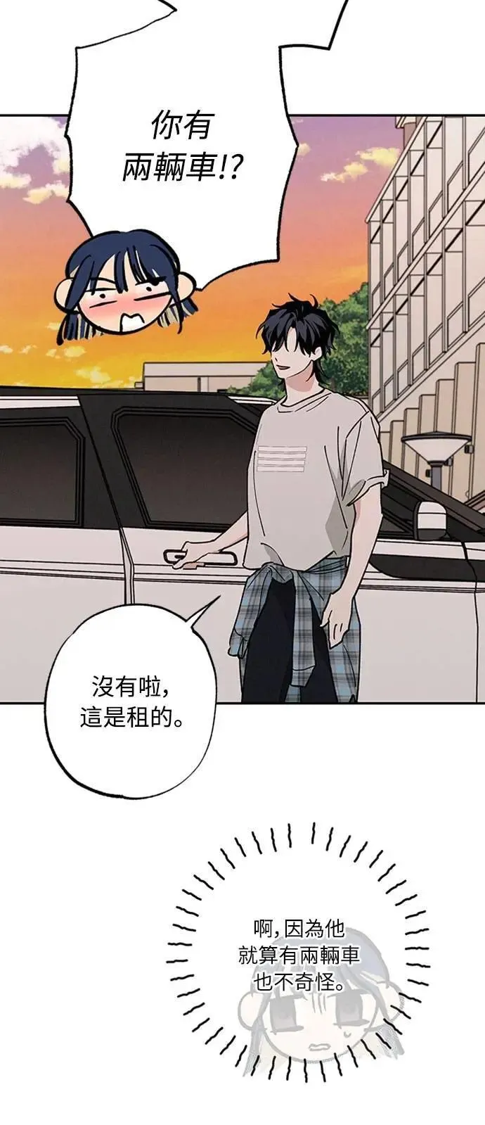 第50话 交往的关系 第47页
