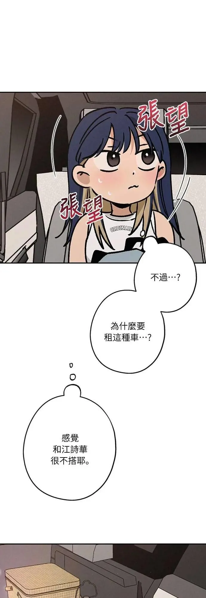第50话 交往的关系 第48页
