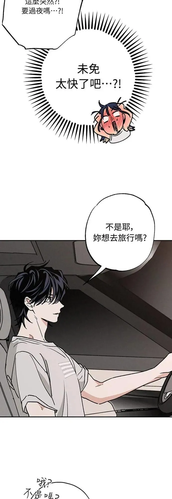 第50话 交往的关系 第50页