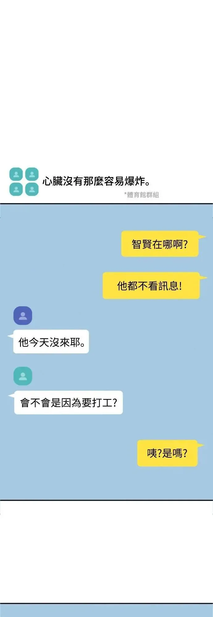 第50话 交往的关系 第57页