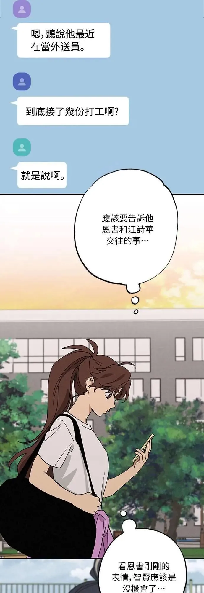 第51话 吻我 第2页