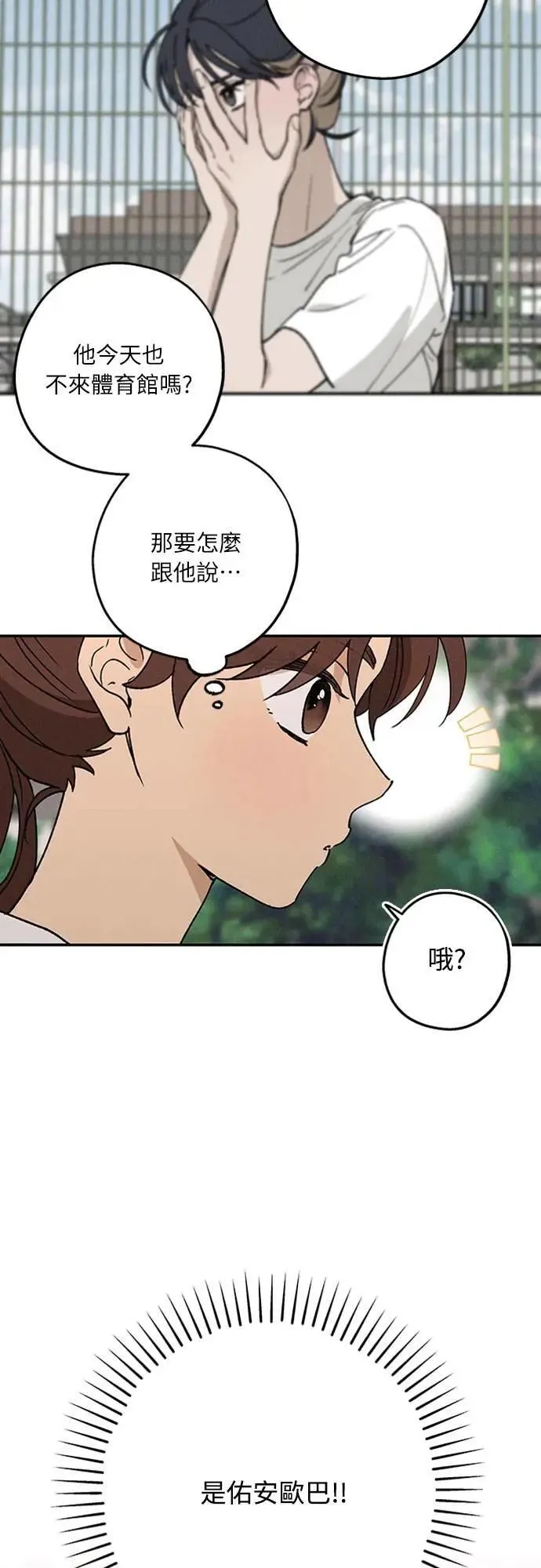 第51话 吻我 第3页