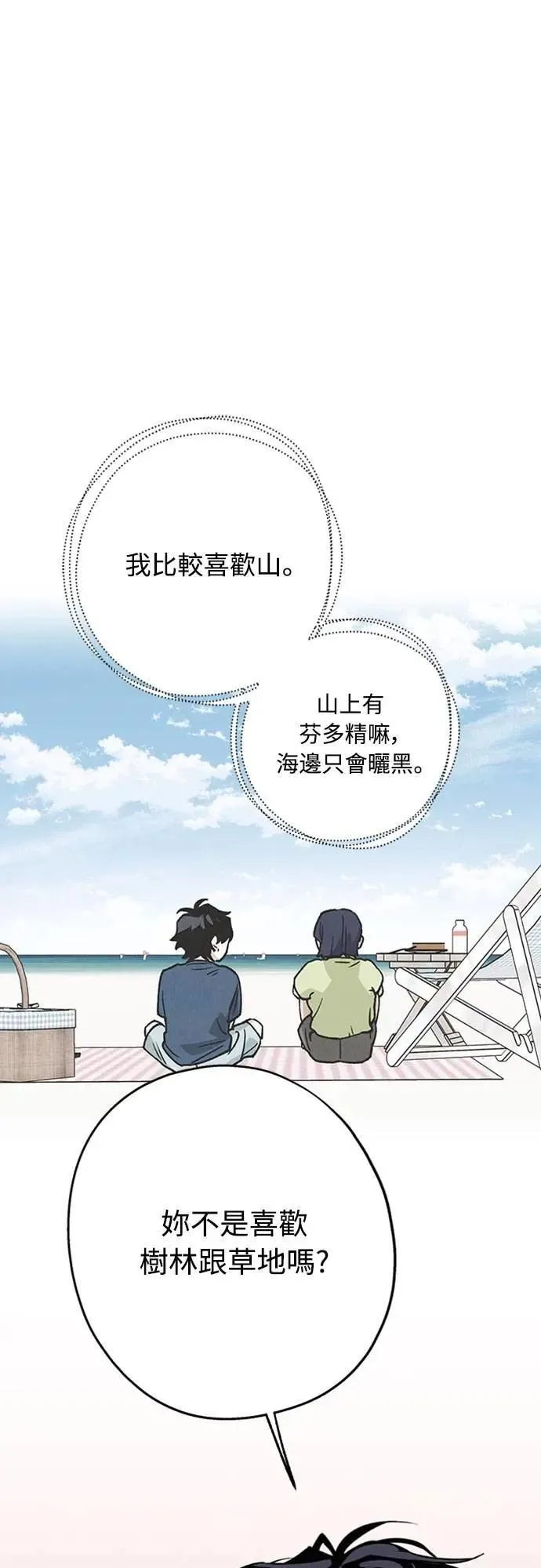 第51话 吻我 第5页