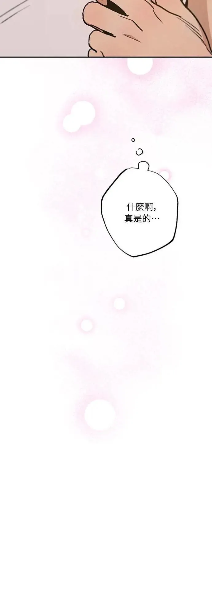 第51话 吻我 第8页