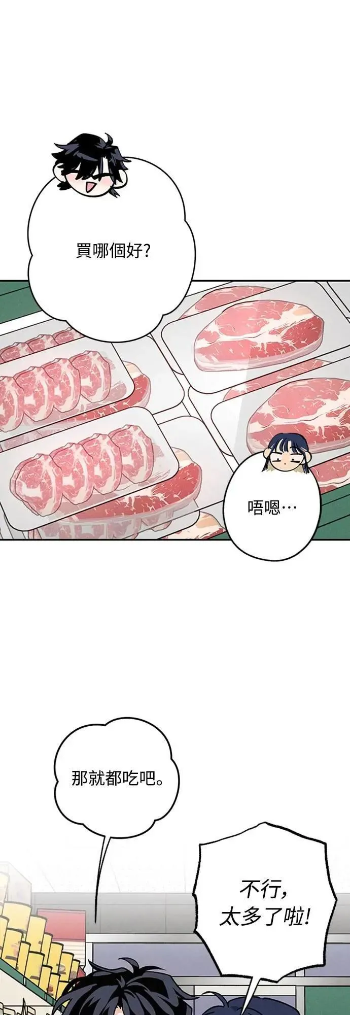 第51话 吻我 第11页