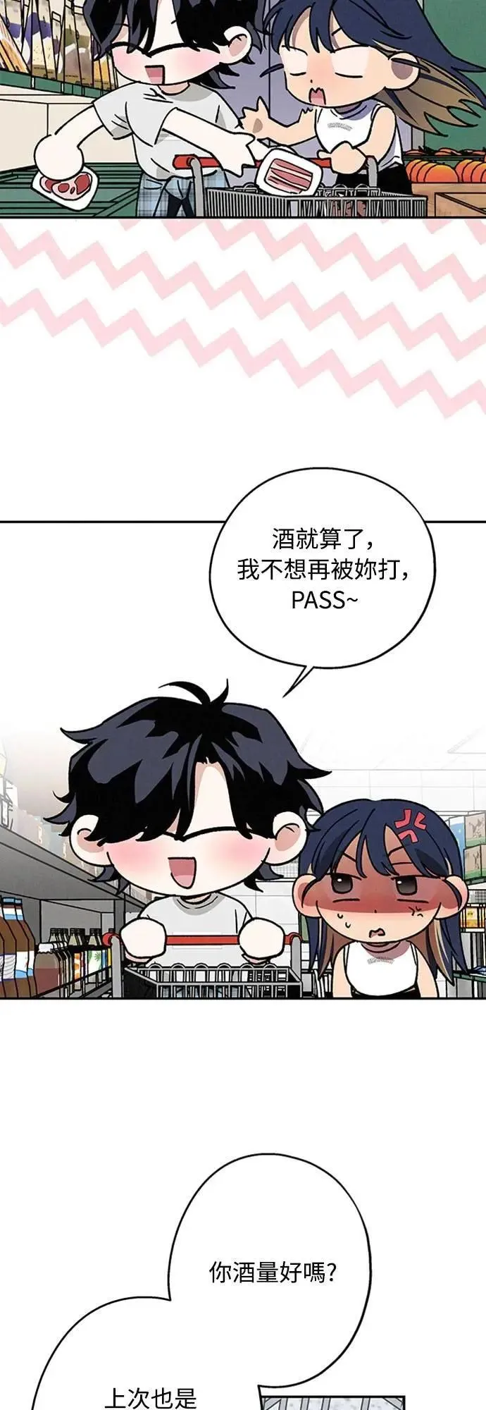 第51话 吻我 第12页