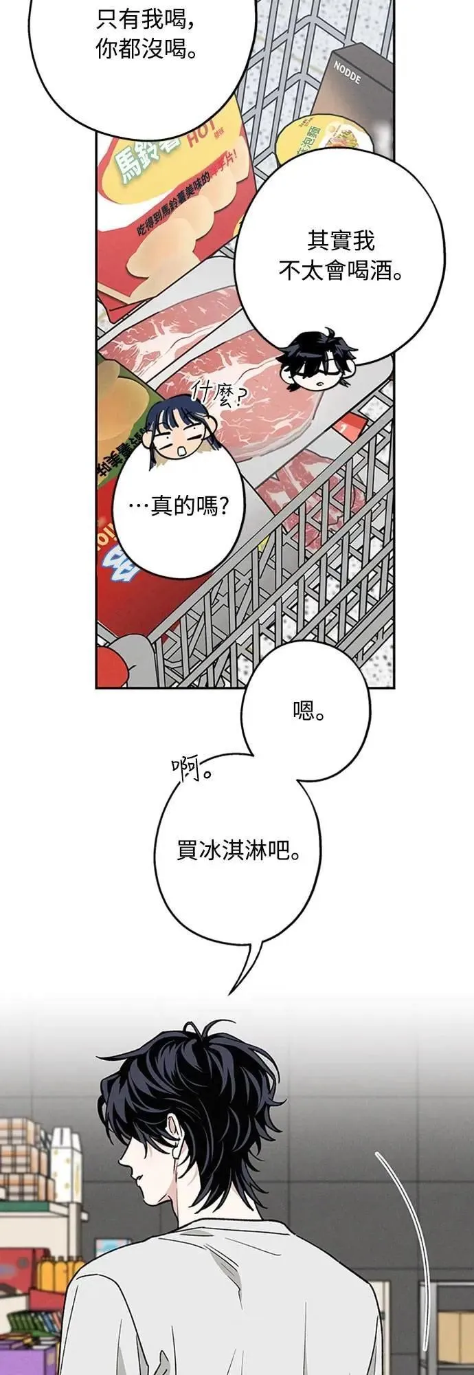 第51话 吻我 第13页