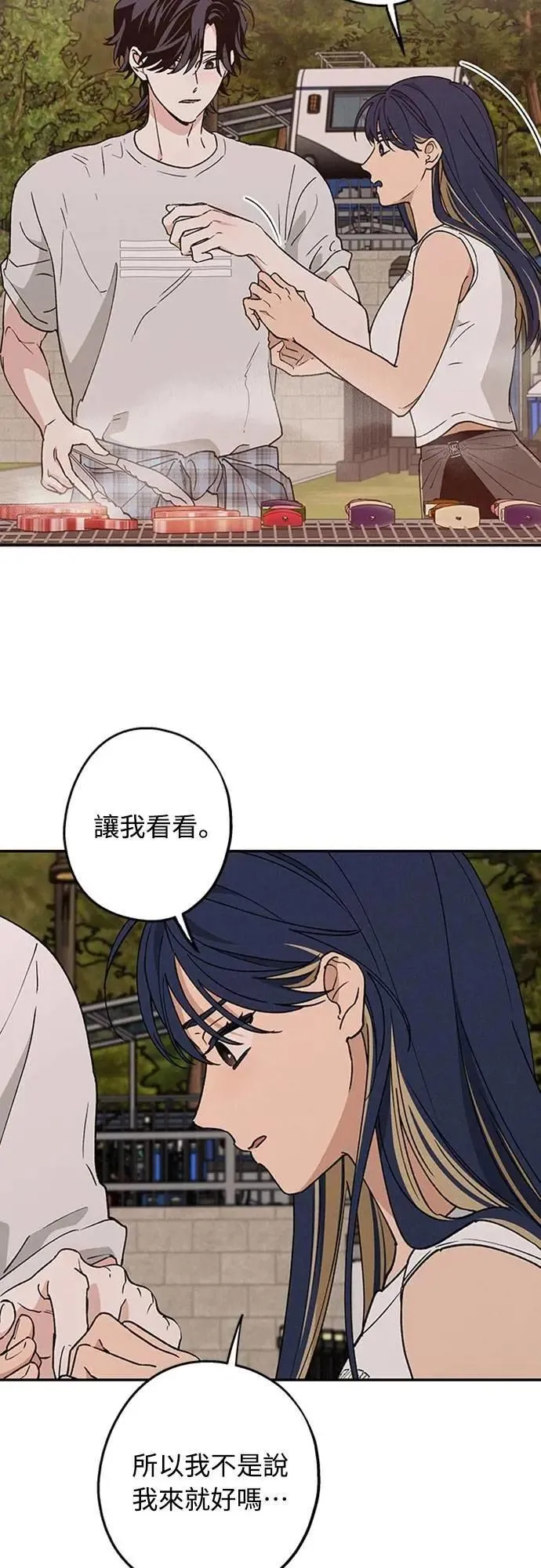 第51话 吻我 第16页