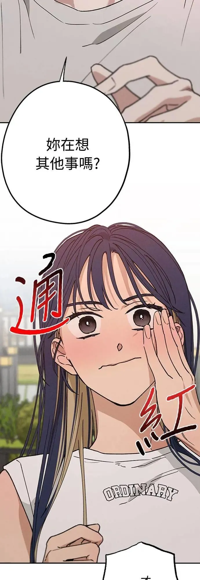 第51话 吻我 第21页