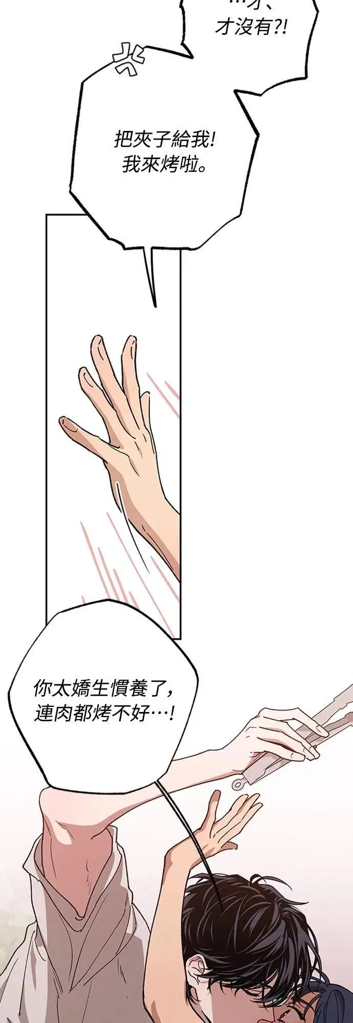 第51话 吻我 第22页