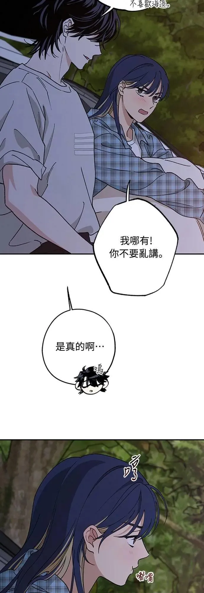 第51话 吻我 第29页