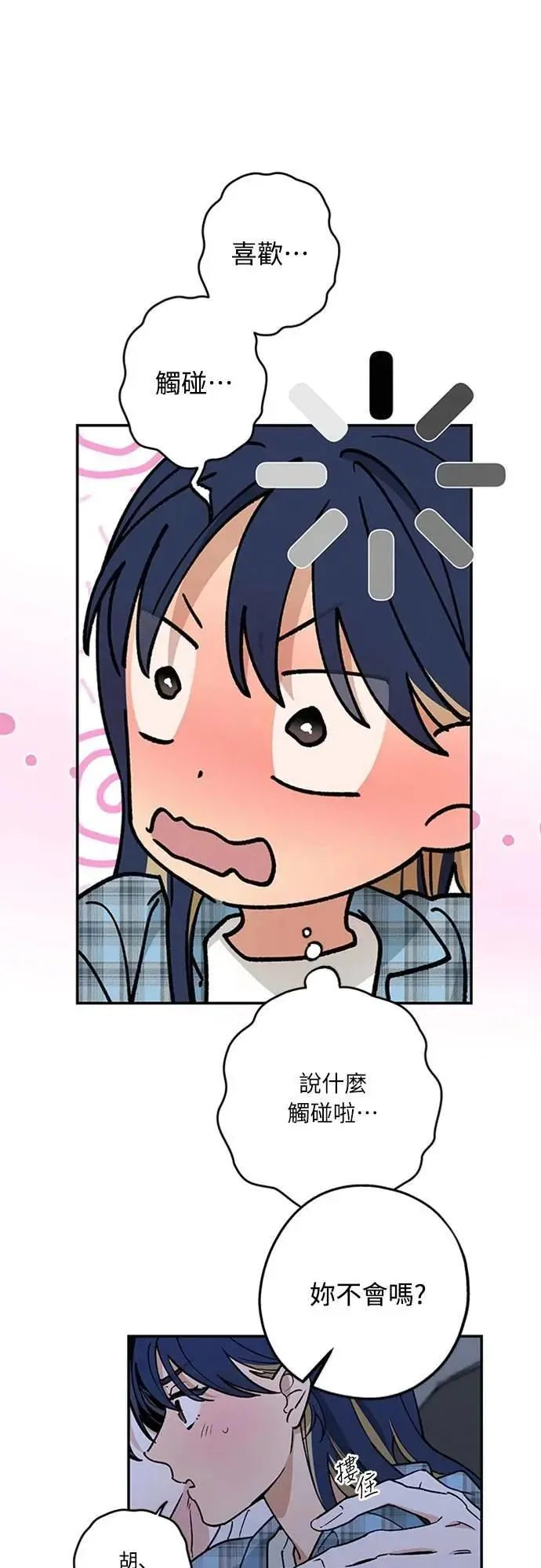 第51话 吻我 第34页
