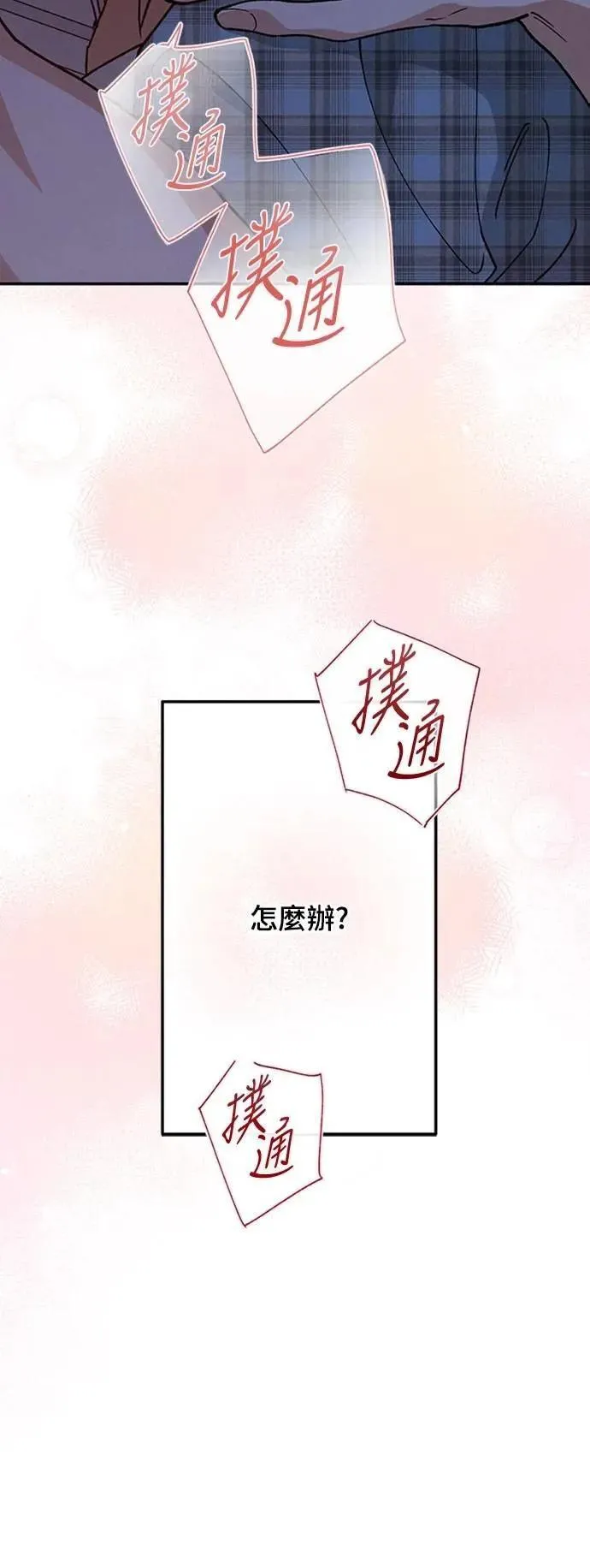 第51话 吻我 第39页