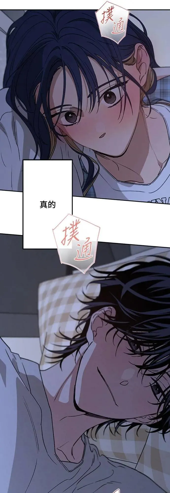 第51话 吻我 第40页