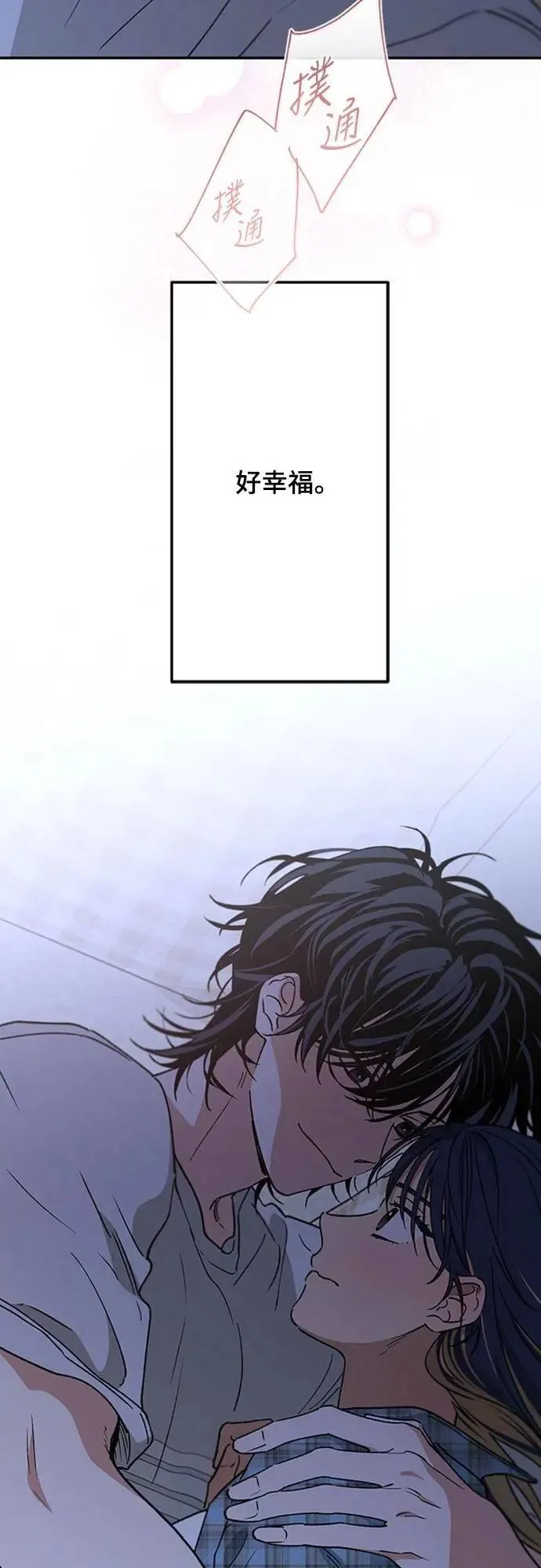 第51话 吻我 第41页