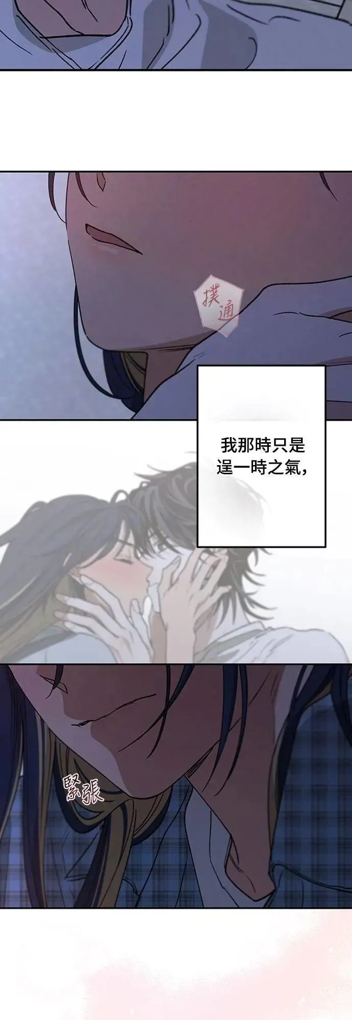 第51话 吻我 第49页