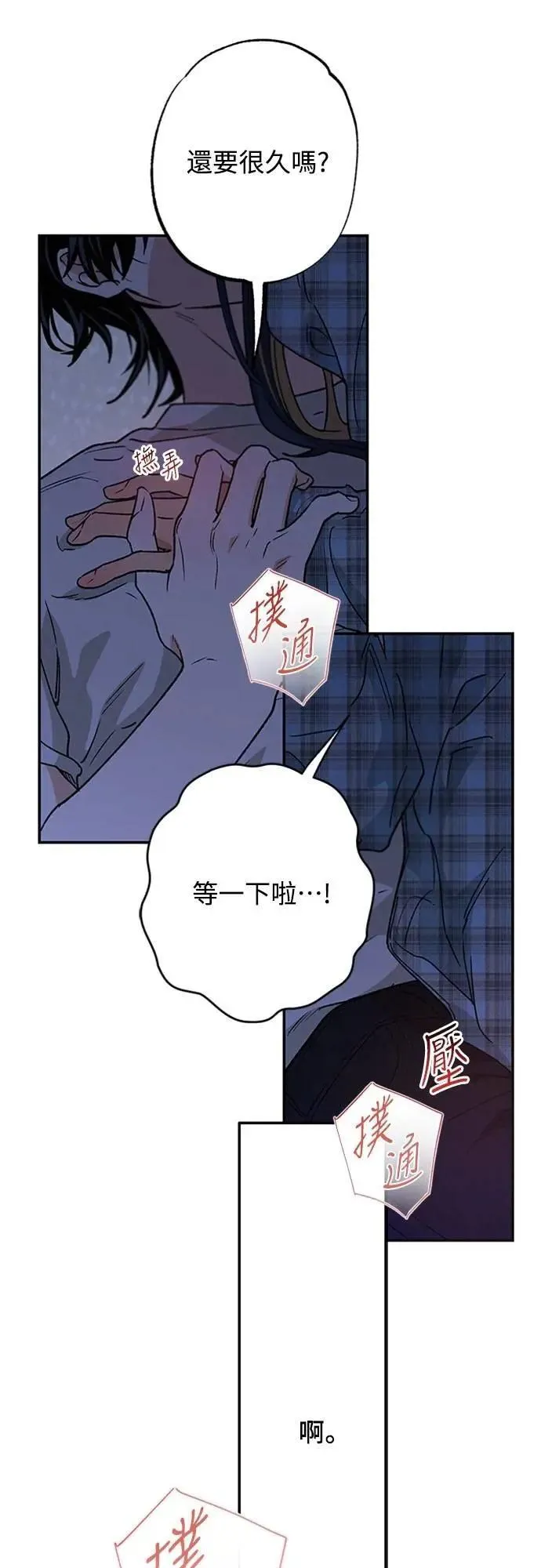 第51话 吻我 第53页
