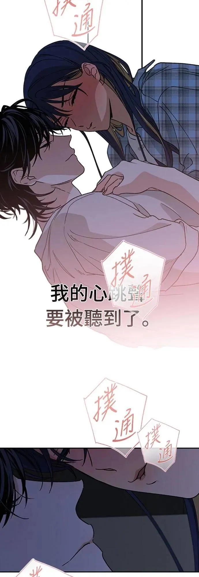 第51话 吻我 第54页