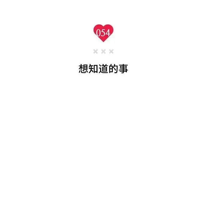 第54话 想知道的事 第5页
