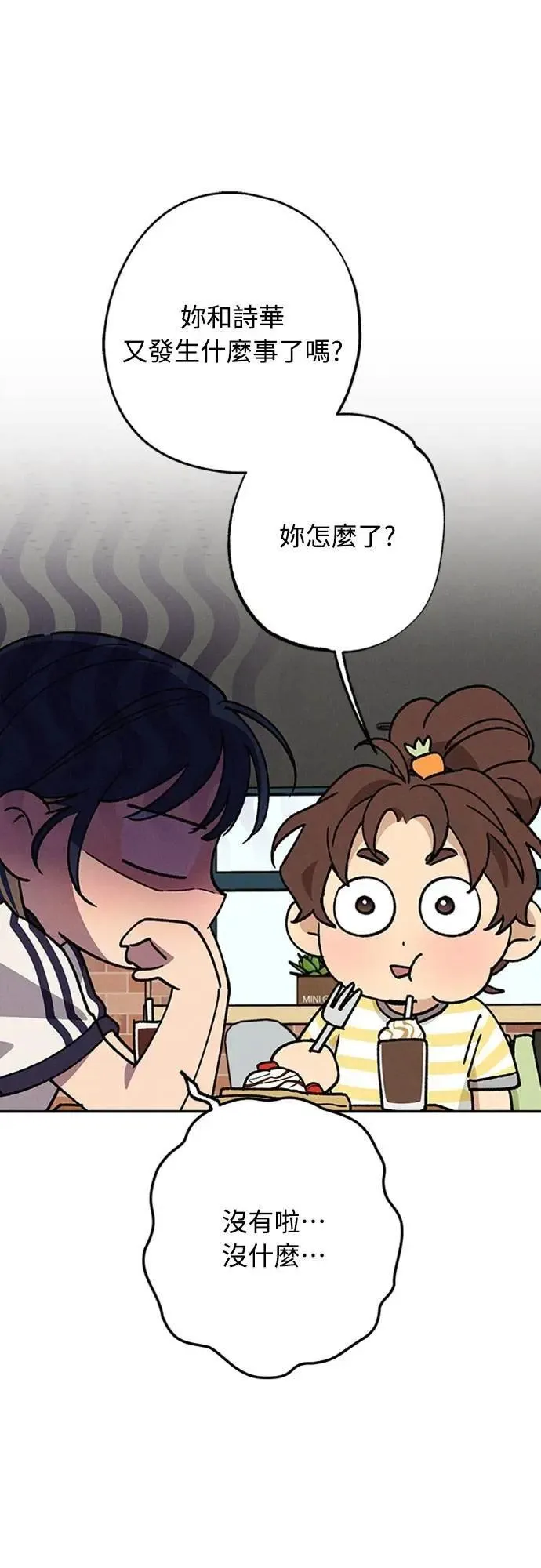 第54话 想知道的事 第6页