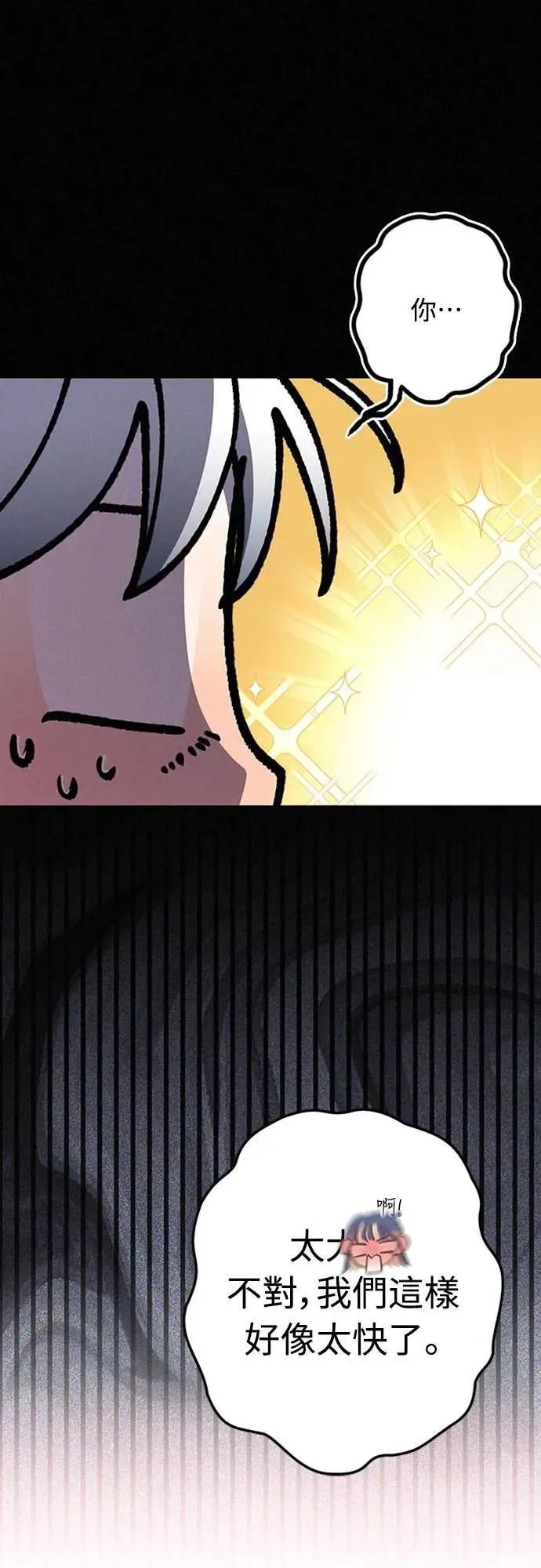 第54话 想知道的事 第8页