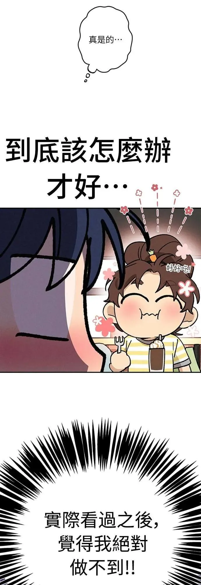 第54话 想知道的事 第10页