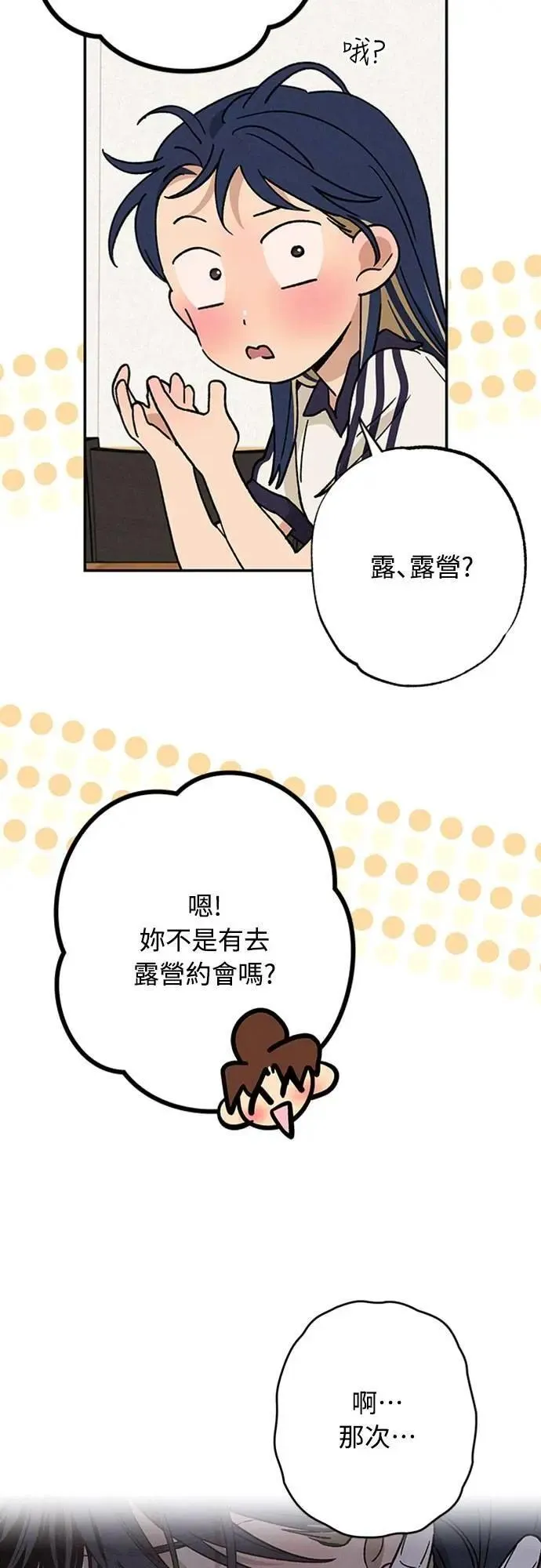 第54话 想知道的事 第12页