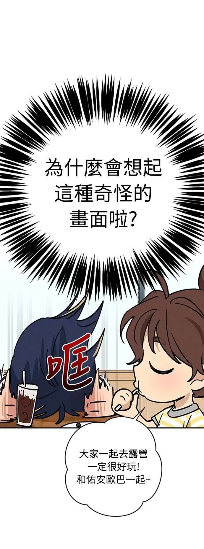 第54话 想知道的事 第14页