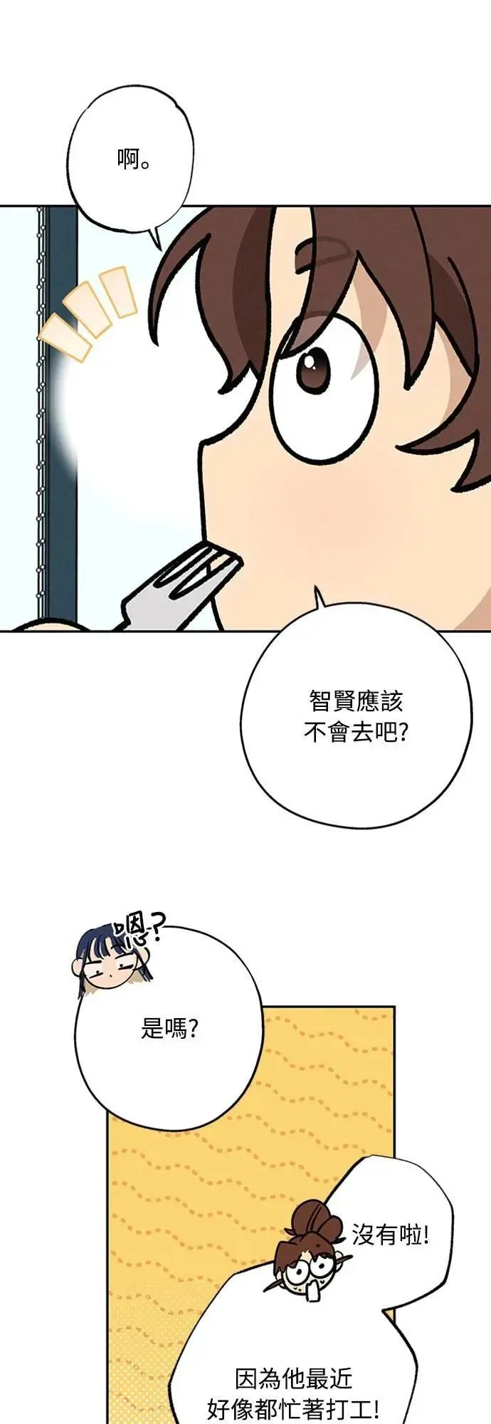 第54话 想知道的事 第15页