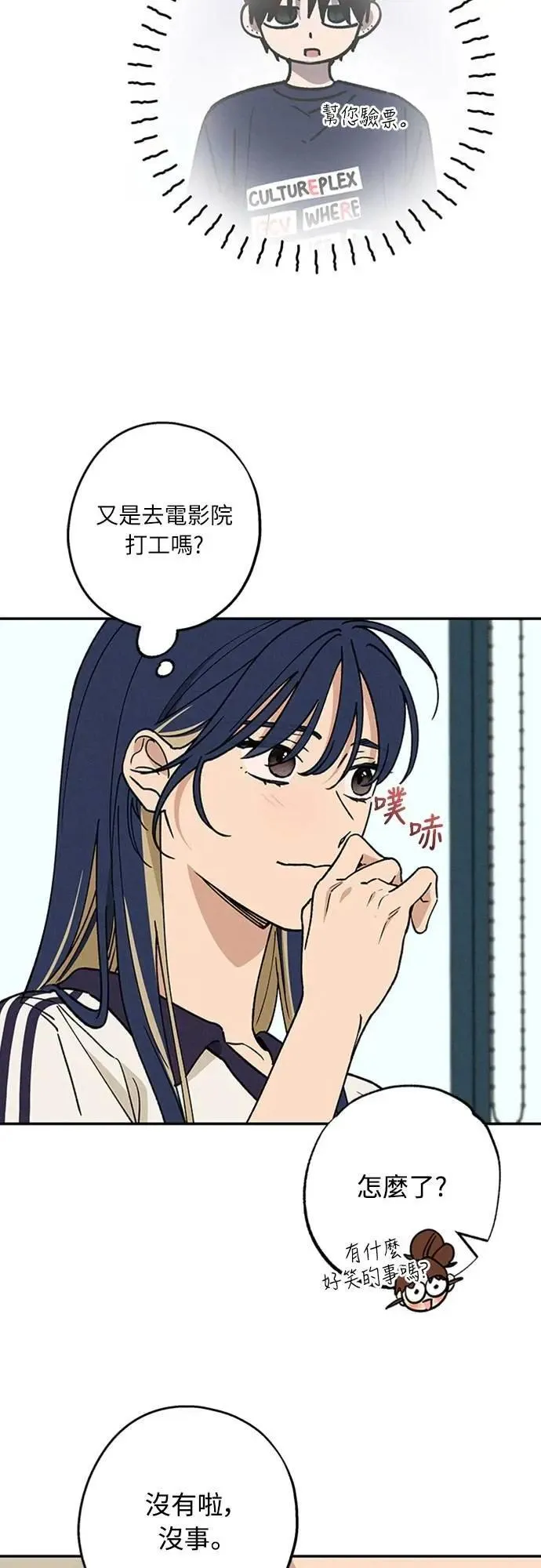 第54话 想知道的事 第17页