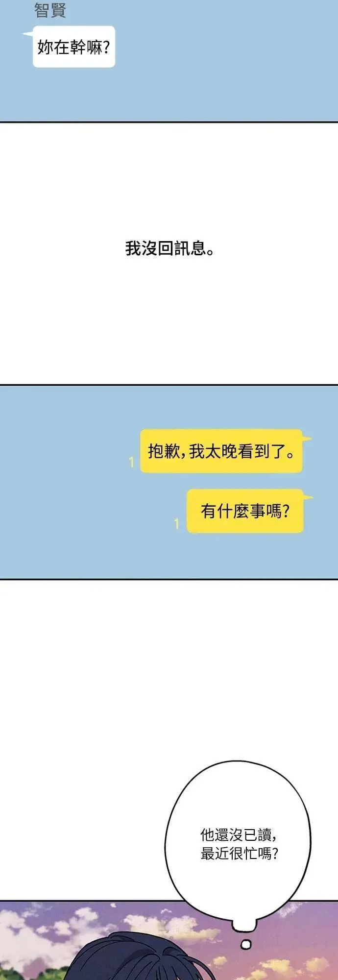 第54话 想知道的事 第20页