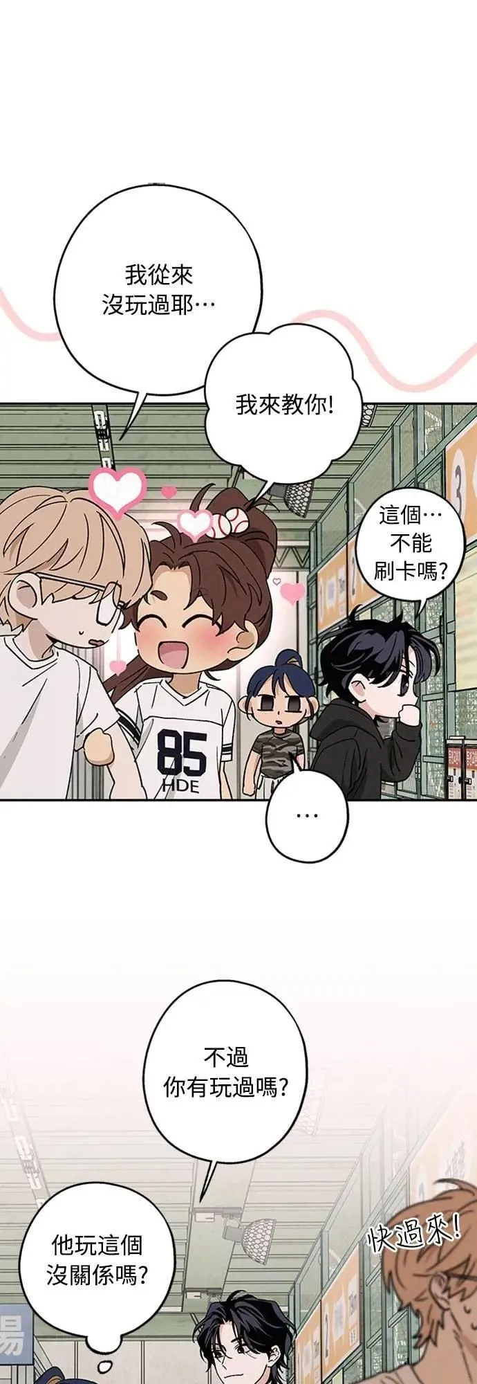 第54话 想知道的事 第23页