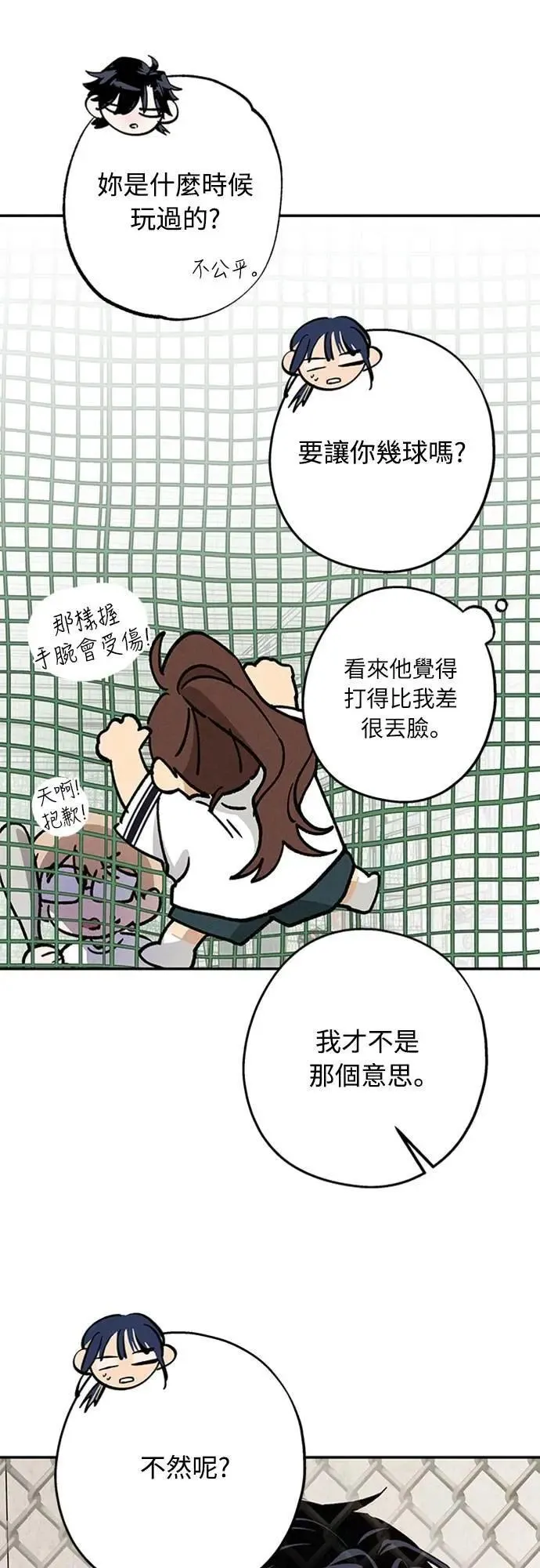 第54话 想知道的事 第31页