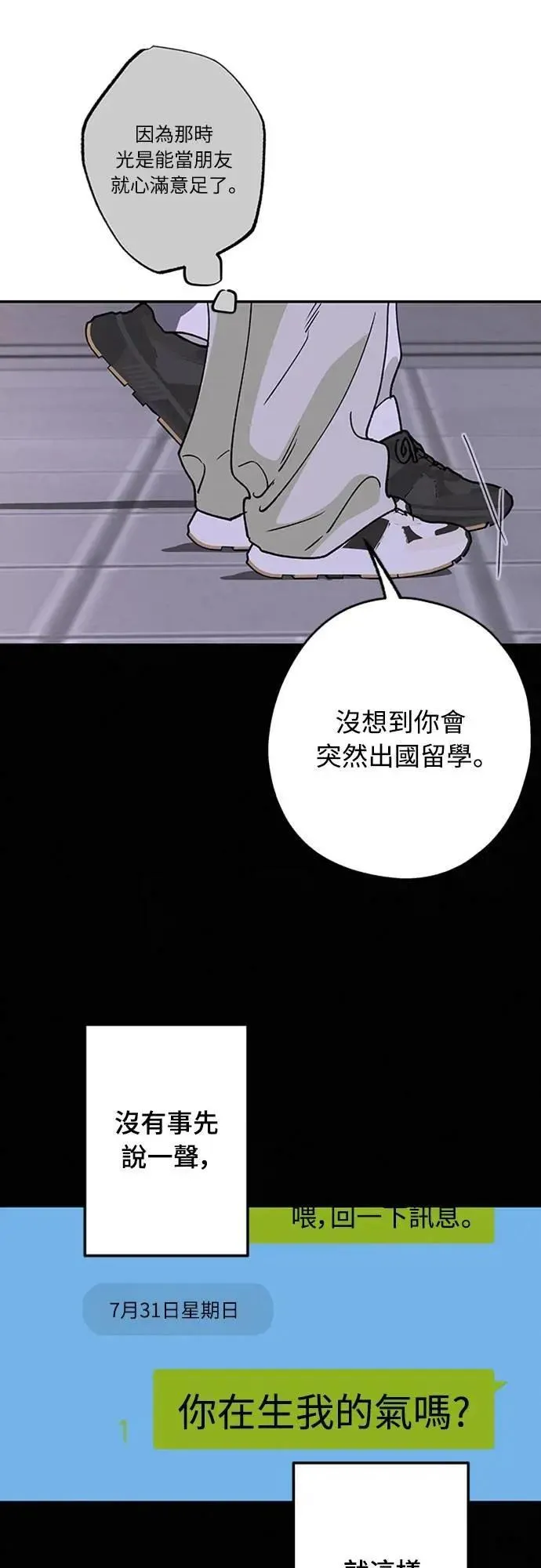 第54话 想知道的事 第51页