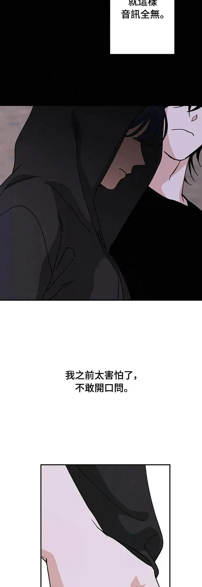 第54话 想知道的事 第52页
