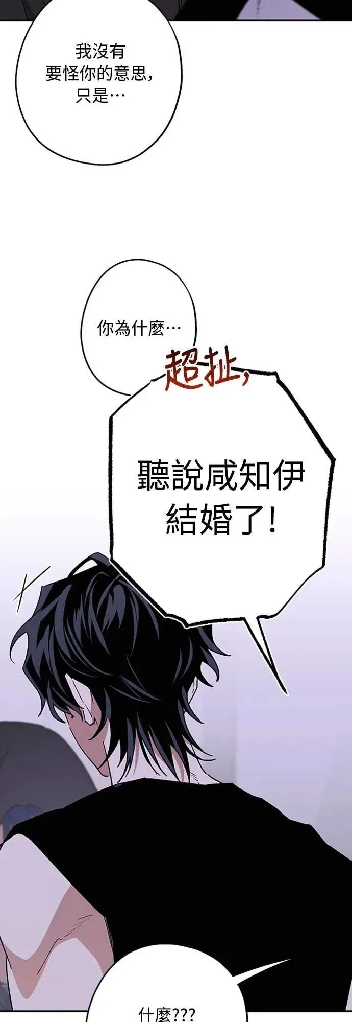 第54话 想知道的事 第56页