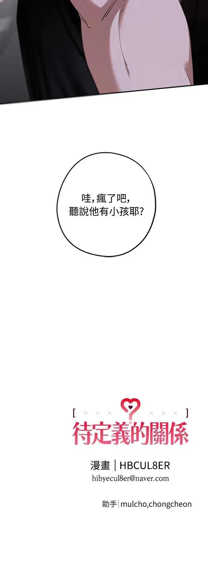 第54话 想知道的事 第59页