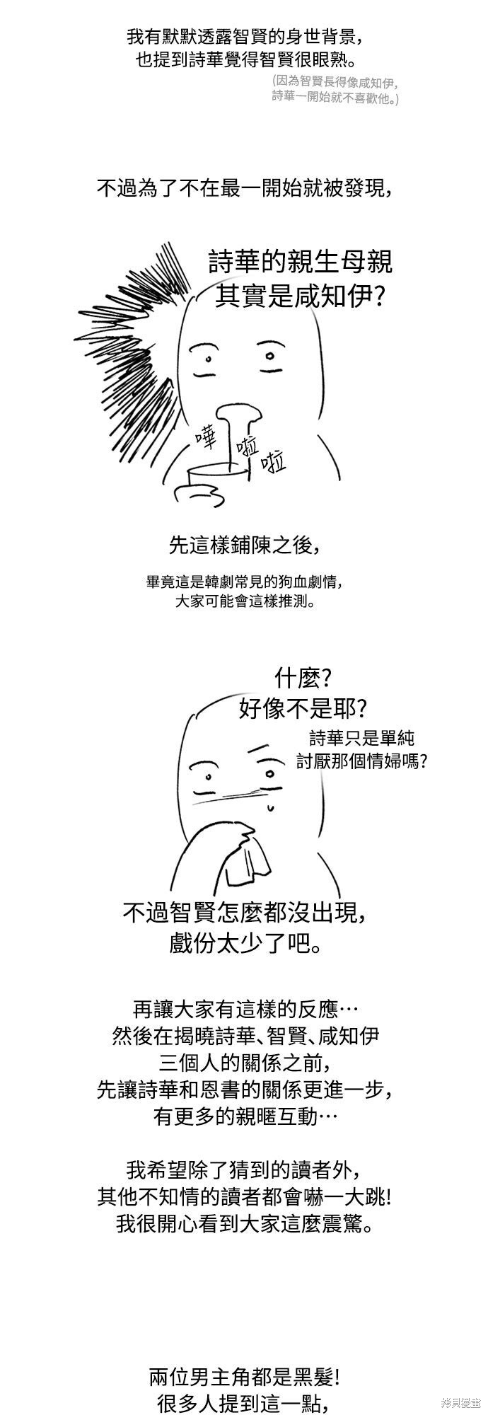 第1季后记 第3页