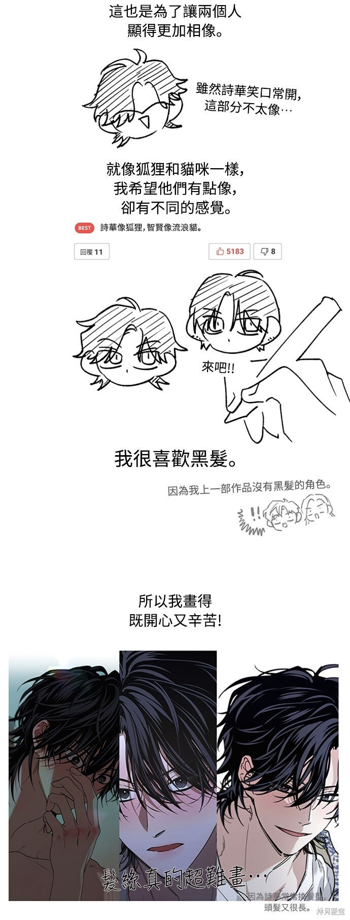 第1季后记 第4页