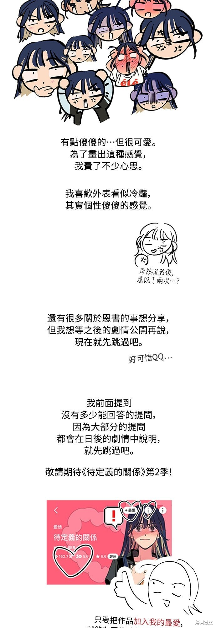 第1季后记 第6页