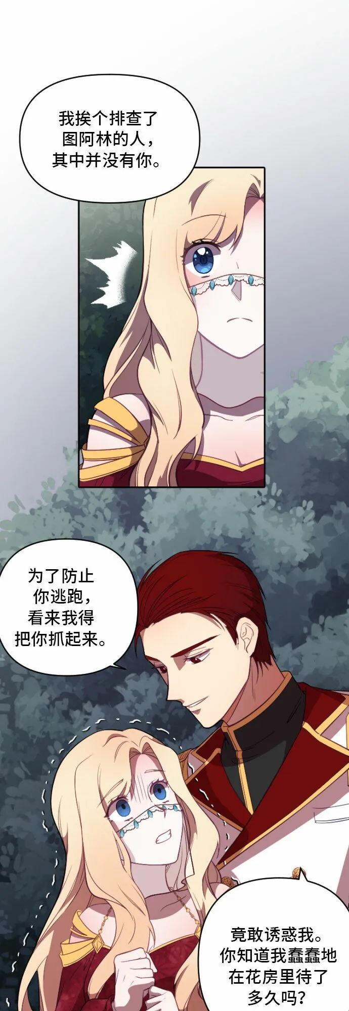 第3话 第29页