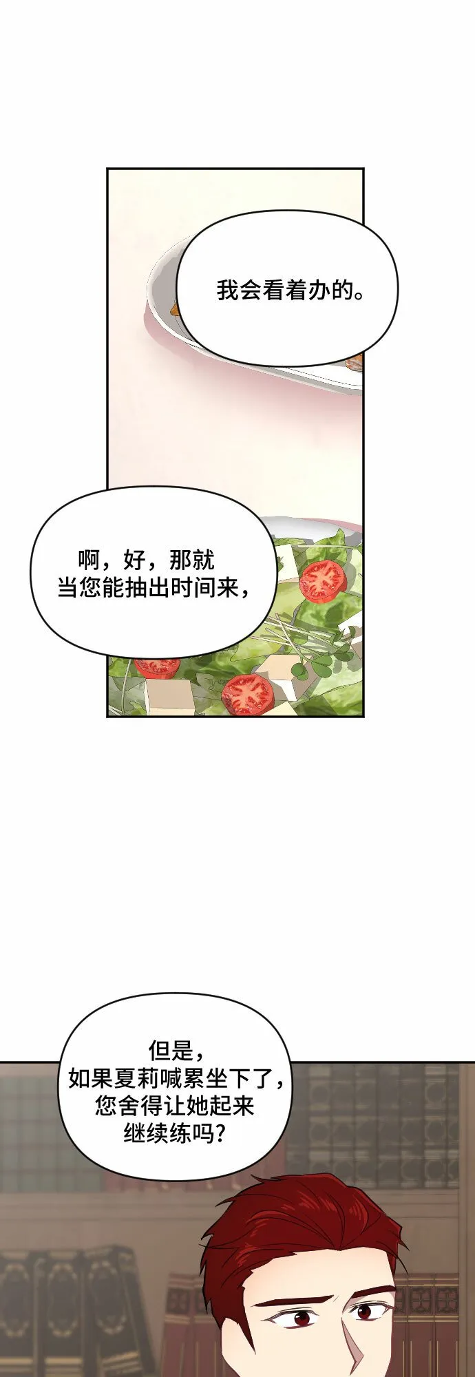 第21话 第23页